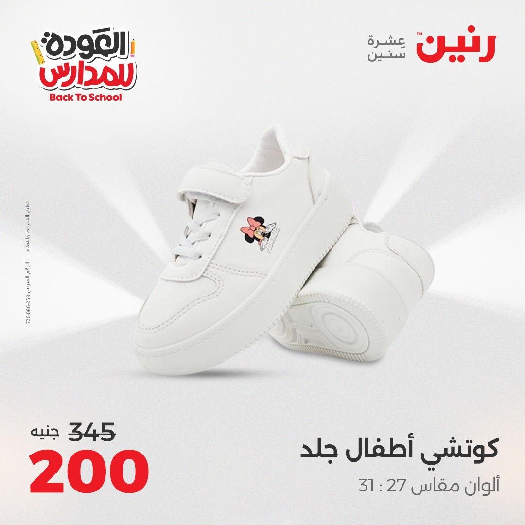 raneen offers from 26sep to 3sep 2025 عروض رنين من 26 سبتمبر حتى 3 سبتمبر 2025 صفحة رقم 129